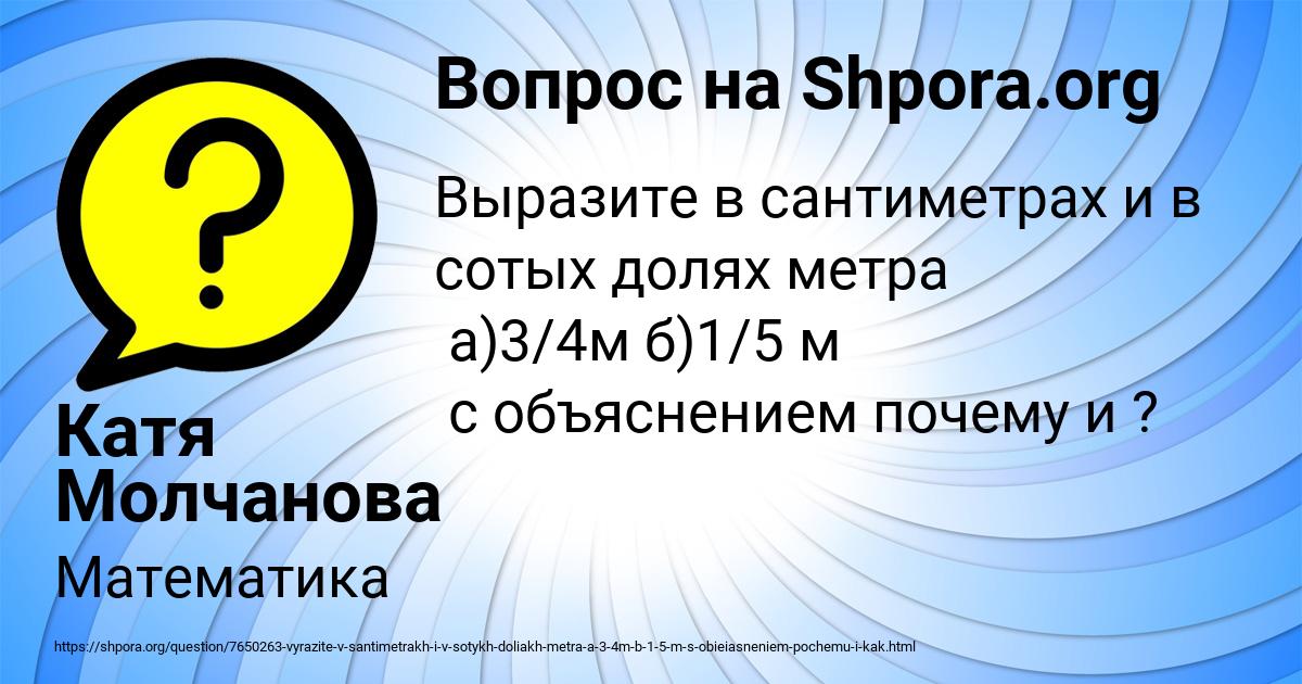 Картинка с текстом вопроса от пользователя Катя Молчанова