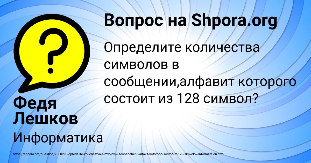 Картинка с текстом вопроса от пользователя Федя Лешков