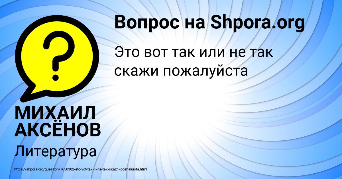Картинка с текстом вопроса от пользователя МИХАИЛ АКСЁНОВ