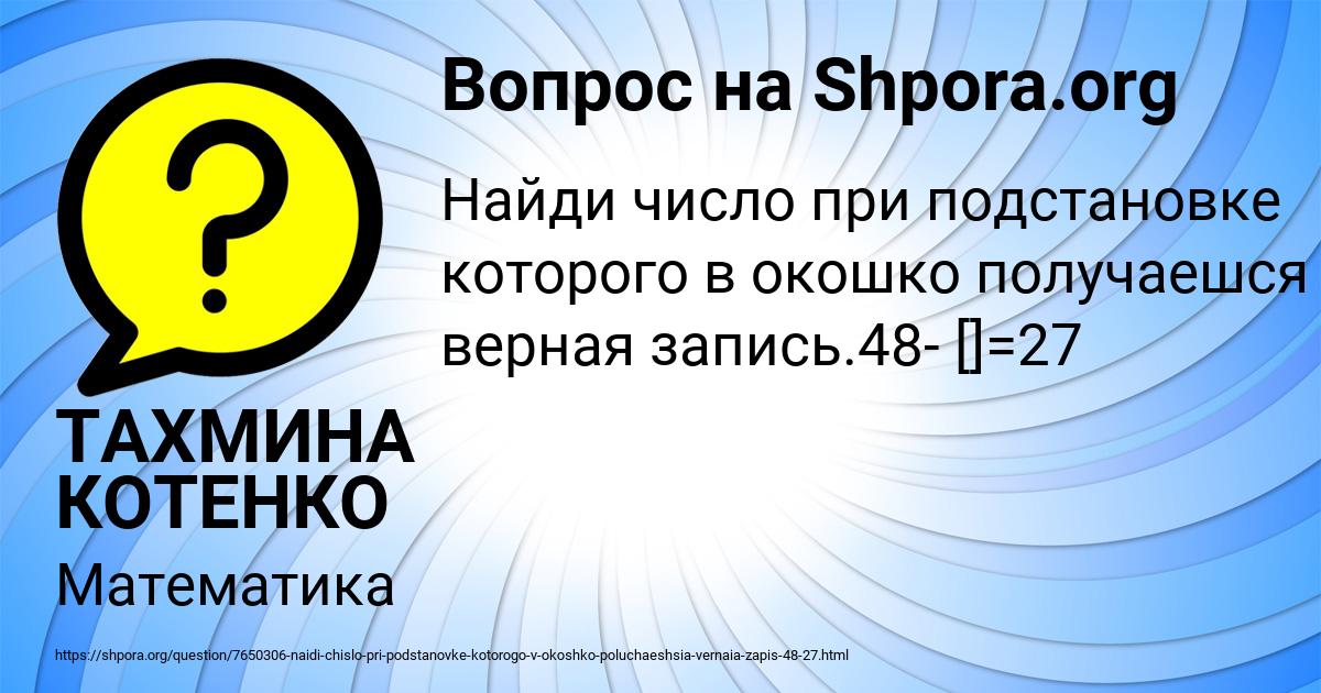 Картинка с текстом вопроса от пользователя ТАХМИНА КОТЕНКО