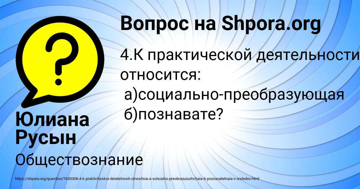 Картинка с текстом вопроса от пользователя Юлиана Русын