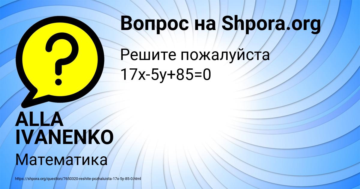 Картинка с текстом вопроса от пользователя ALLA IVANENKO
