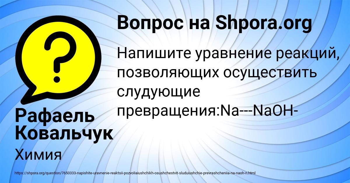 Картинка с текстом вопроса от пользователя Рафаель Ковальчук