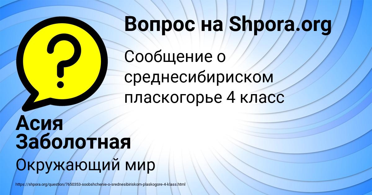 Картинка с текстом вопроса от пользователя Асия Заболотная