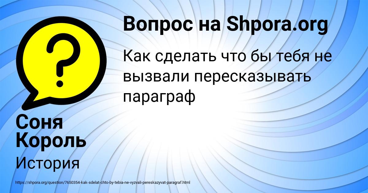Картинка с текстом вопроса от пользователя Соня Король