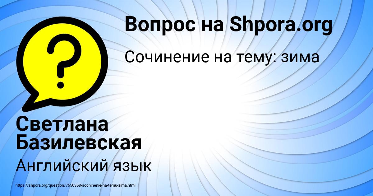 Картинка с текстом вопроса от пользователя Светлана Базилевская
