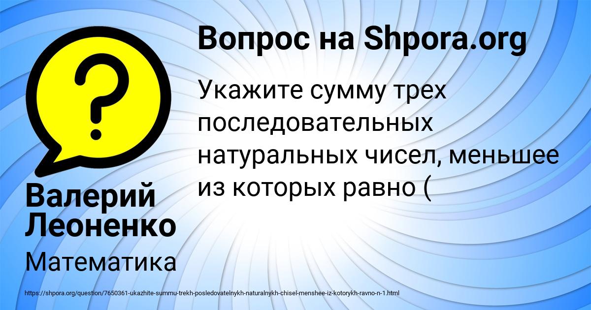 Картинка с текстом вопроса от пользователя Валерий Леоненко