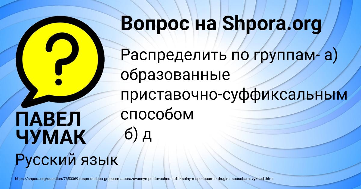 Картинка с текстом вопроса от пользователя ПАВЕЛ ЧУМАК