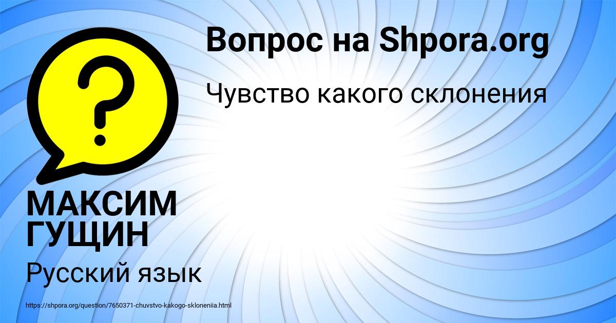 Картинка с текстом вопроса от пользователя МАКСИМ ГУЩИН