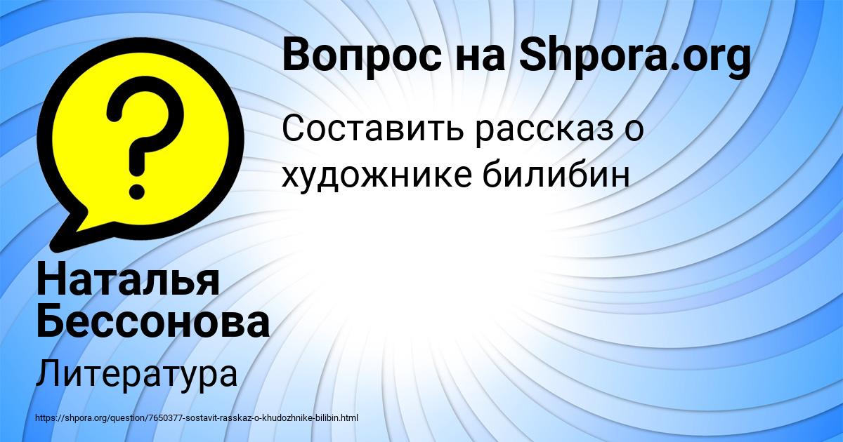 Картинка с текстом вопроса от пользователя Наталья Бессонова