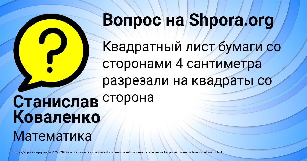 Картинка с текстом вопроса от пользователя Станислав Коваленко