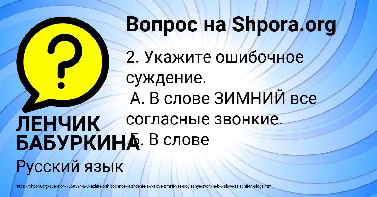 Картинка с текстом вопроса от пользователя ЛЕНЧИК БАБУРКИНА