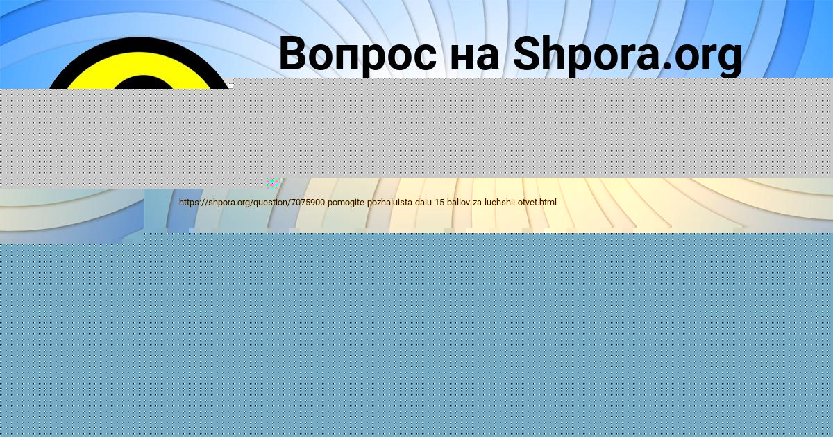 Картинка с текстом вопроса от пользователя Диляра Гороховская