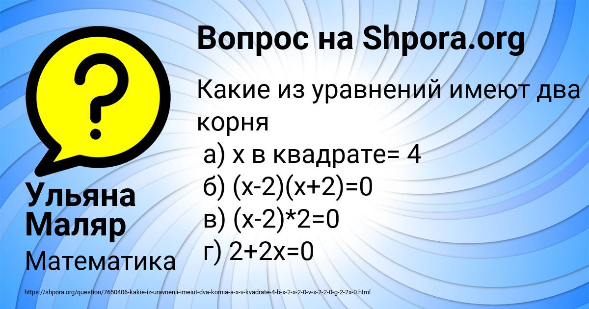 Картинка с текстом вопроса от пользователя Ульяна Маляр