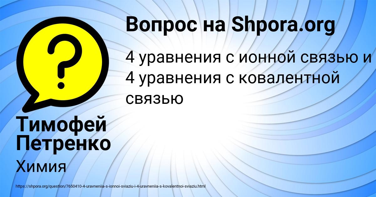 Картинка с текстом вопроса от пользователя Тимофей Петренко