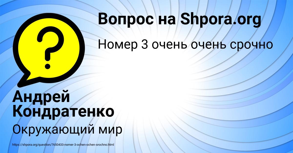 Картинка с текстом вопроса от пользователя Андрей Кондратенко