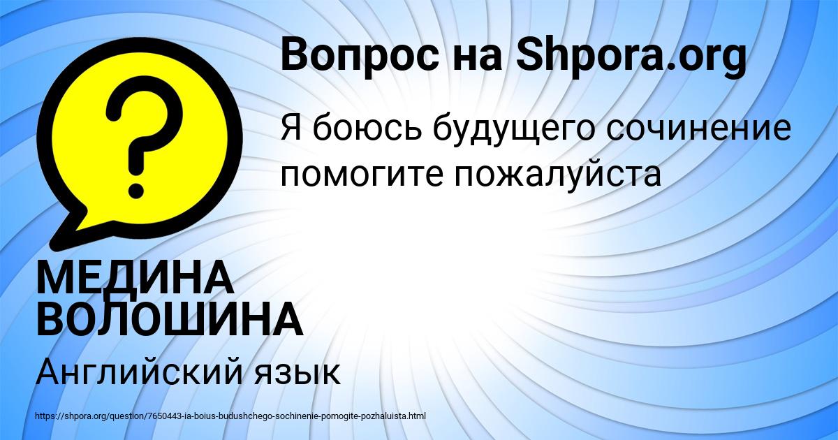 Картинка с текстом вопроса от пользователя МЕДИНА ВОЛОШИНА
