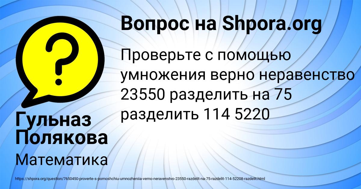 Картинка с текстом вопроса от пользователя Гульназ Полякова
