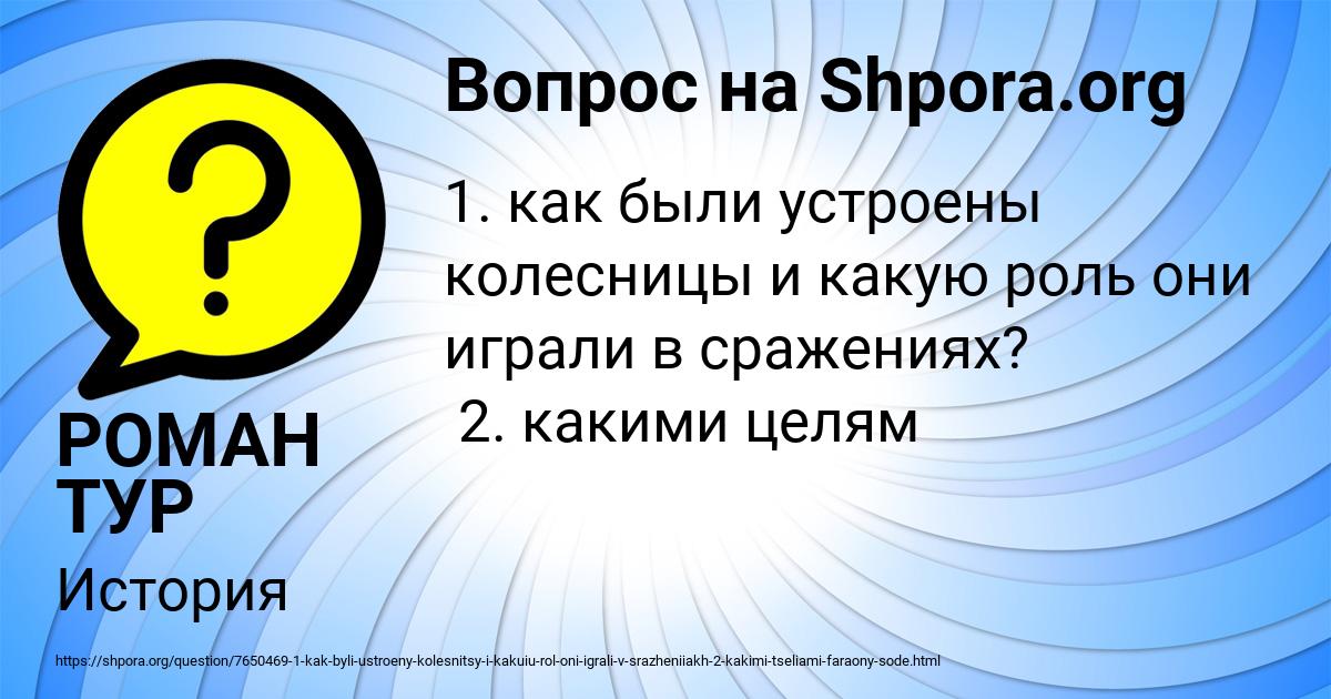 Картинка с текстом вопроса от пользователя РОМАН ТУР