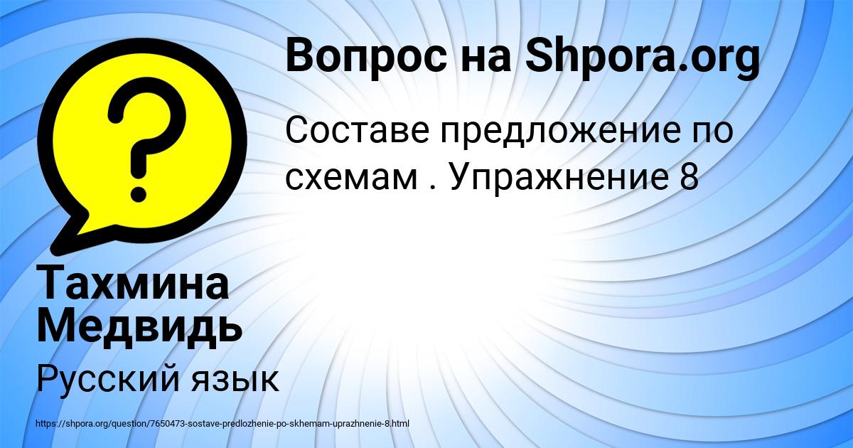 Картинка с текстом вопроса от пользователя Тахмина Медвидь