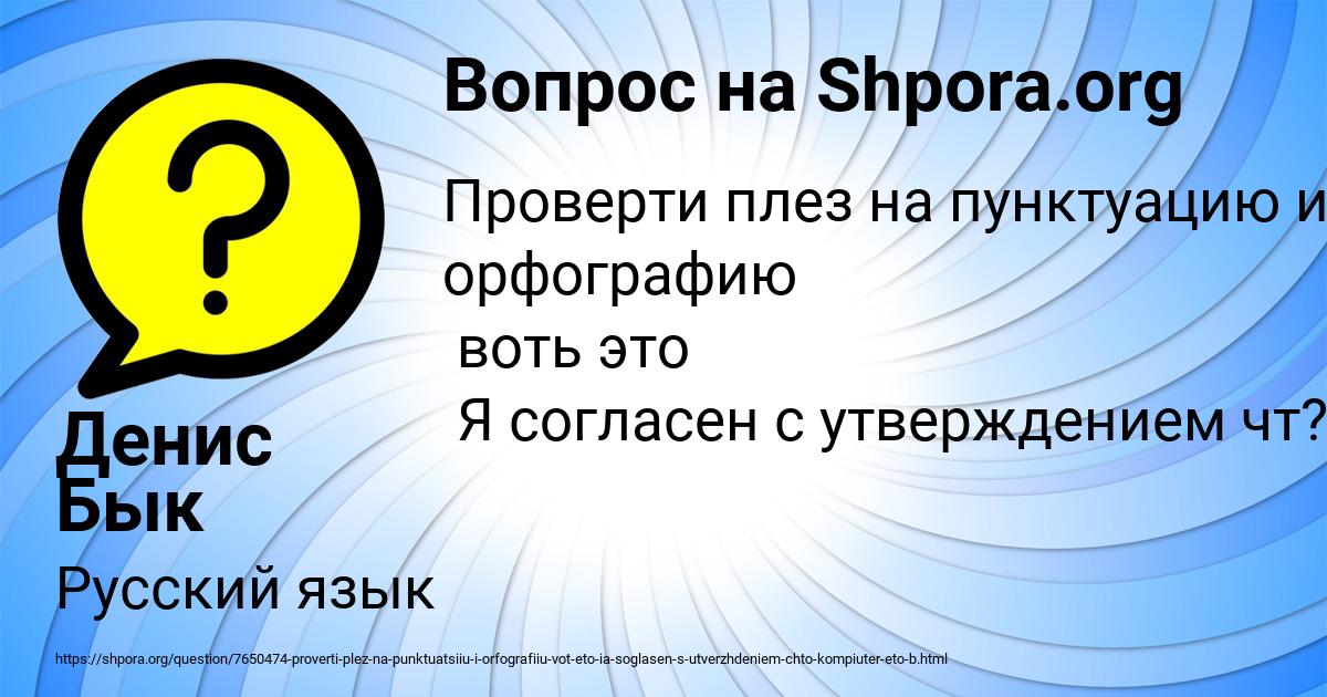 Картинка с текстом вопроса от пользователя Денис Бык