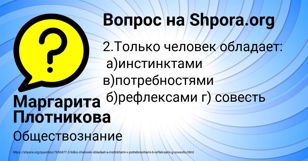 Картинка с текстом вопроса от пользователя Маргарита Плотникова