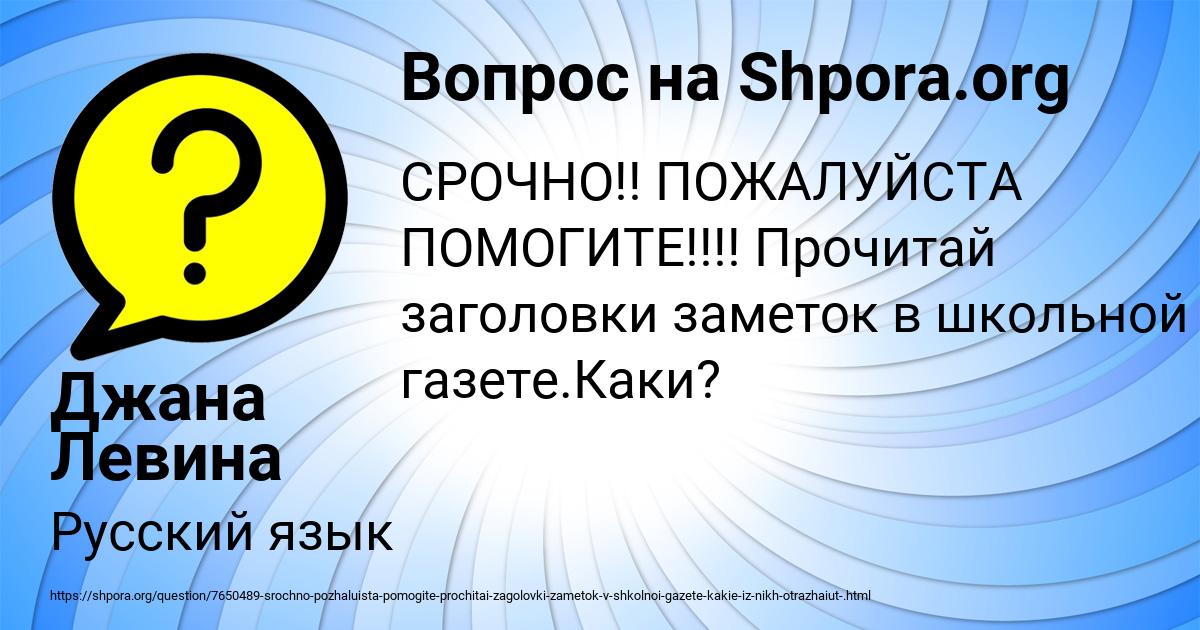 Картинка с текстом вопроса от пользователя Джана Левина