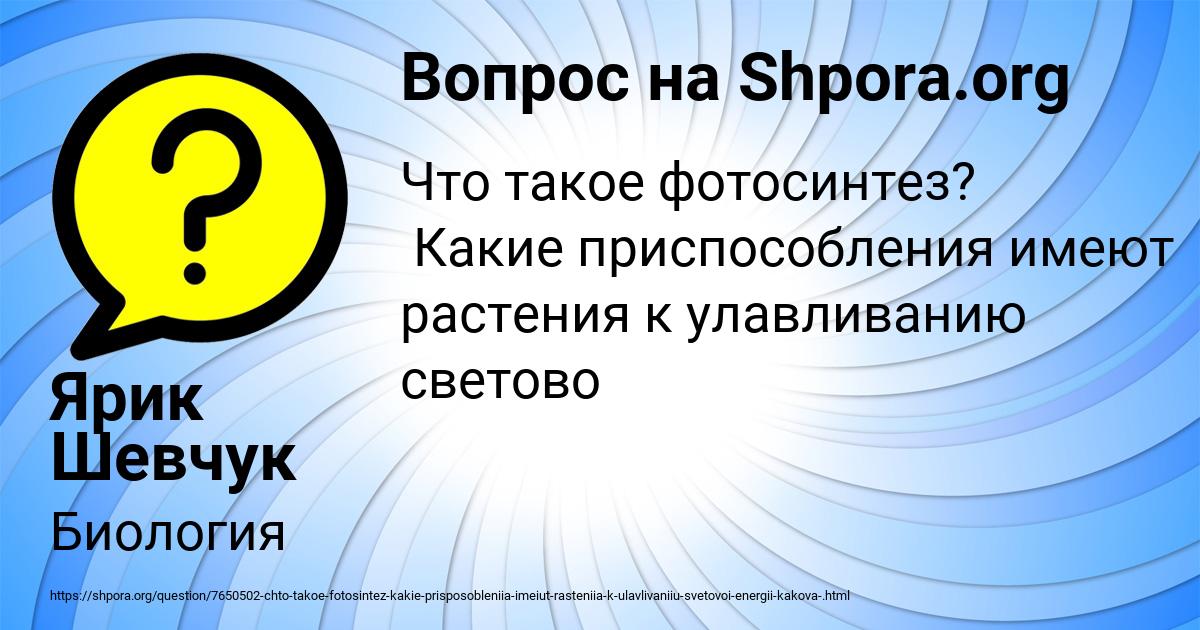 Картинка с текстом вопроса от пользователя Ярик Шевчук