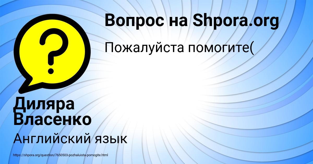 Картинка с текстом вопроса от пользователя Диляра Власенко