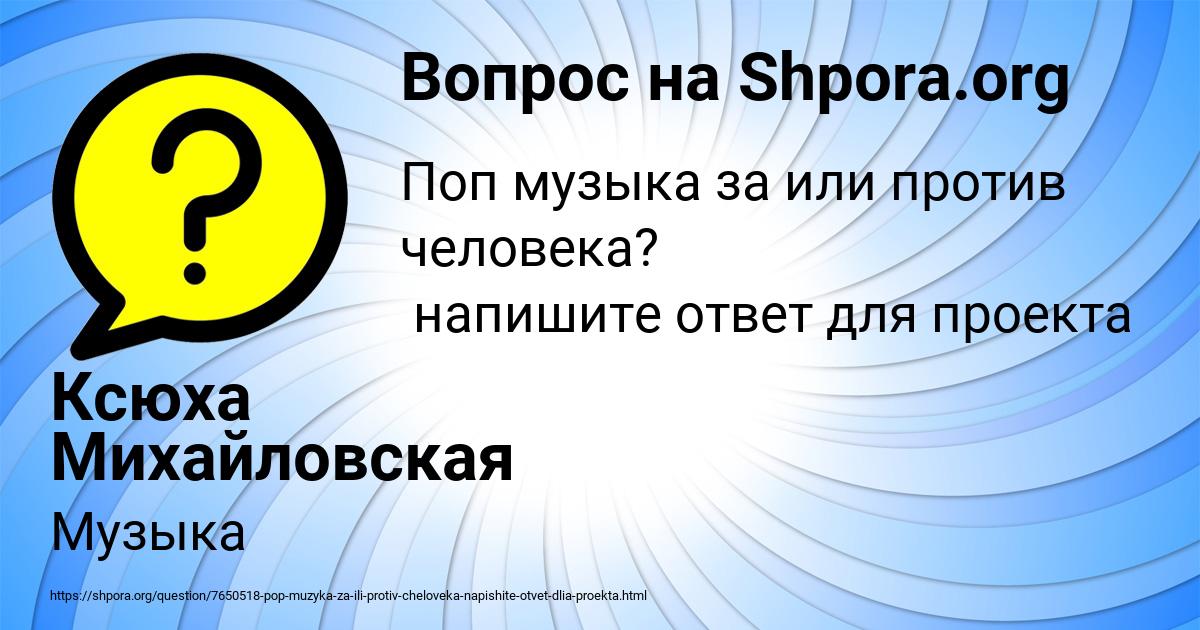 Картинка с текстом вопроса от пользователя Ксюха Михайловская