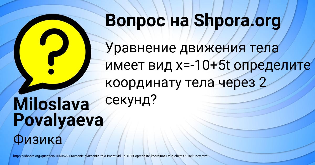 Картинка с текстом вопроса от пользователя Miloslava Povalyaeva