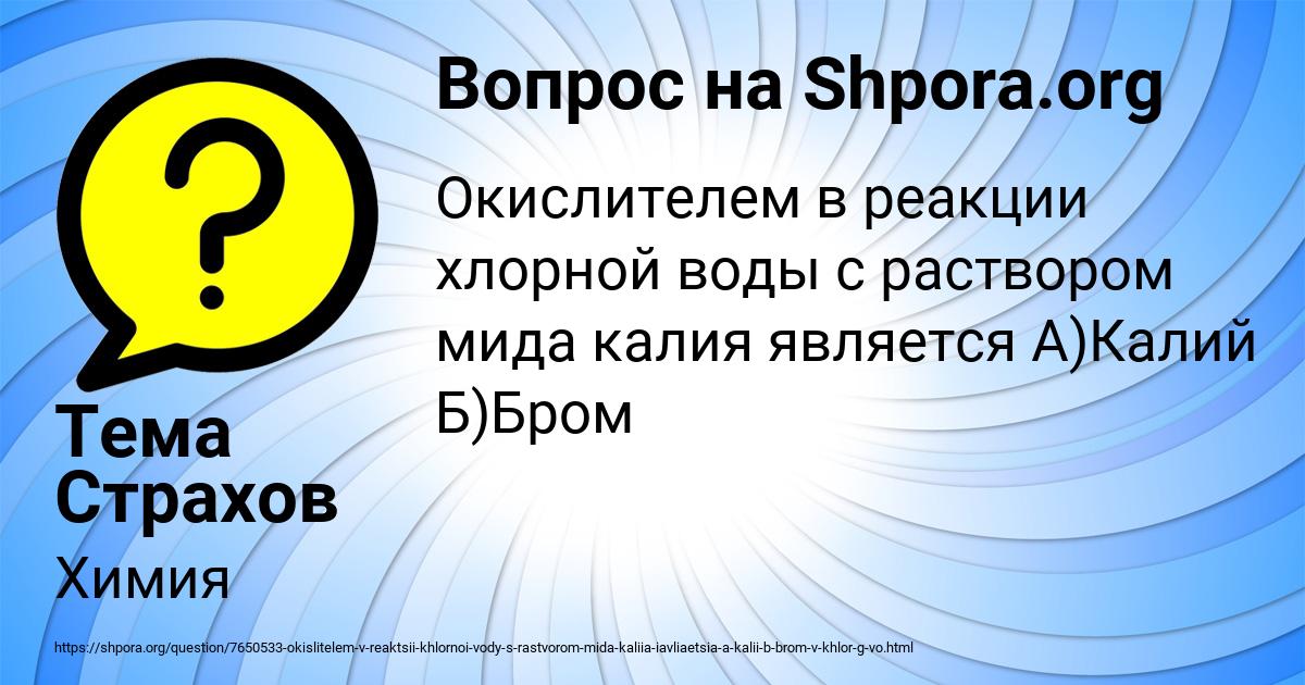 Картинка с текстом вопроса от пользователя Тема Страхов