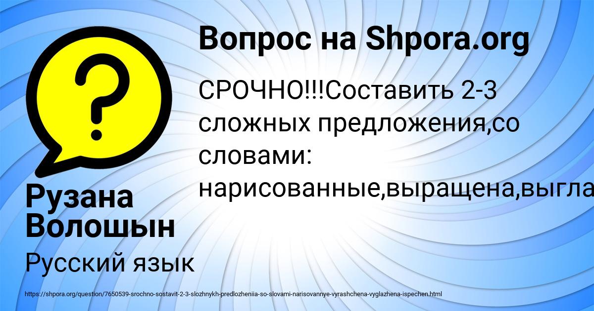 Картинка с текстом вопроса от пользователя Рузана Волошын