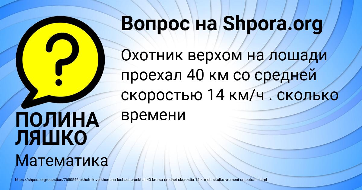 Картинка с текстом вопроса от пользователя ПОЛИНА ЛЯШКО