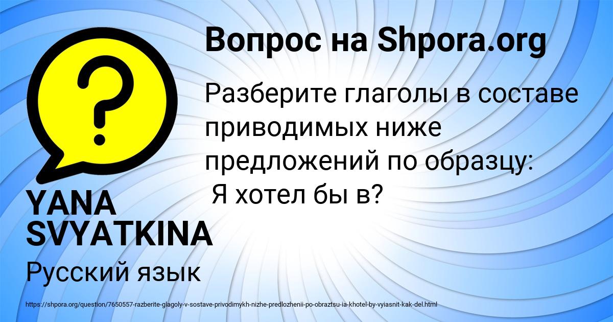 Картинка с текстом вопроса от пользователя YANA SVYATKINA