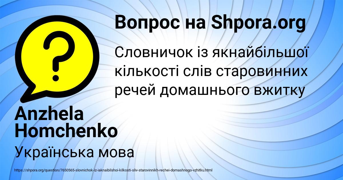 Картинка с текстом вопроса от пользователя Anzhela Homchenko