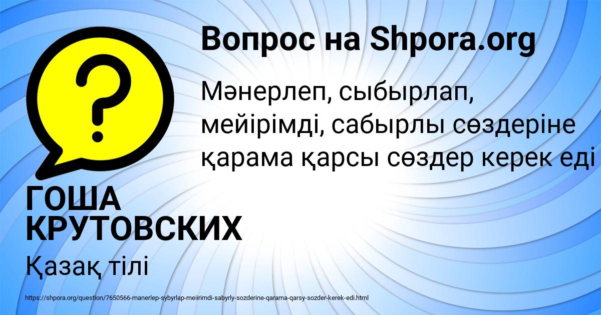 Картинка с текстом вопроса от пользователя ГОША КРУТОВСКИХ