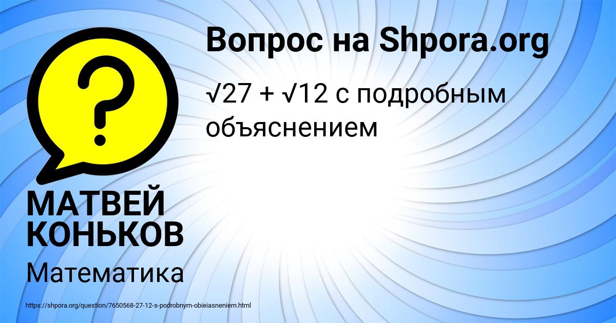Картинка с текстом вопроса от пользователя МАТВЕЙ КОНЬКОВ