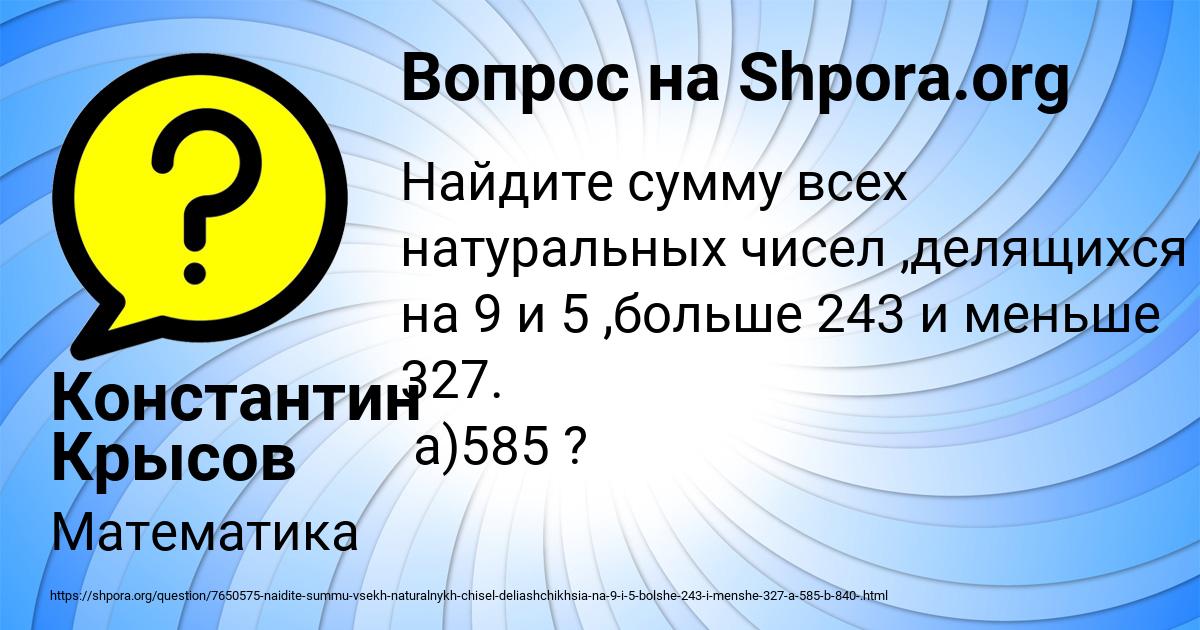 Картинка с текстом вопроса от пользователя Константин Крысов