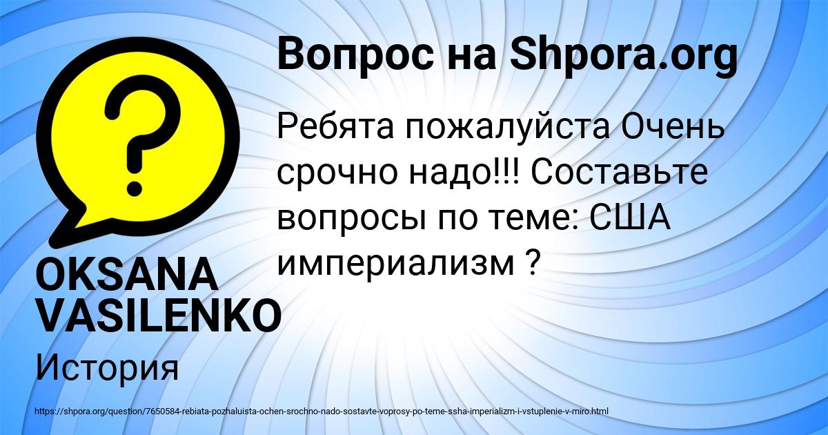 Картинка с текстом вопроса от пользователя OKSANA VASILENKO