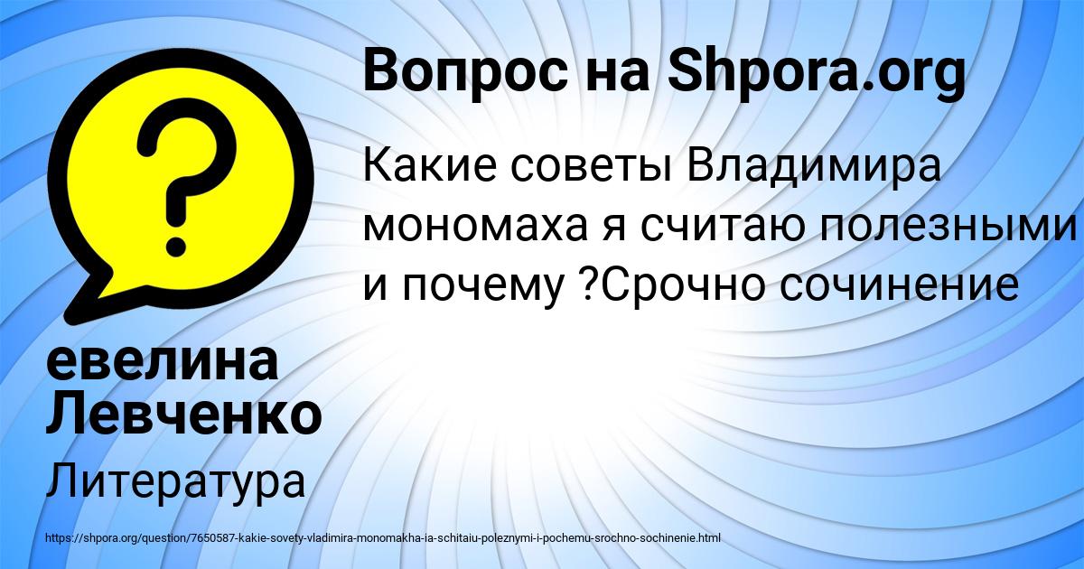 Картинка с текстом вопроса от пользователя евелина Левченко