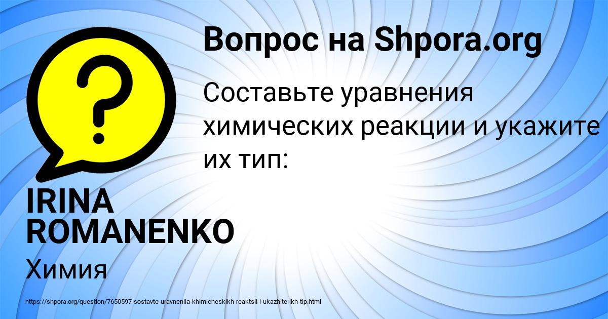 Картинка с текстом вопроса от пользователя IRINA ROMANENKO