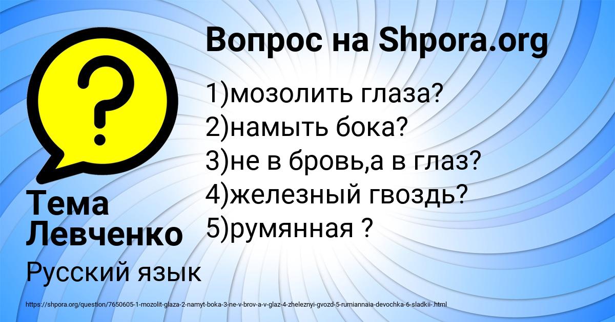Картинка с текстом вопроса от пользователя Тема Левченко