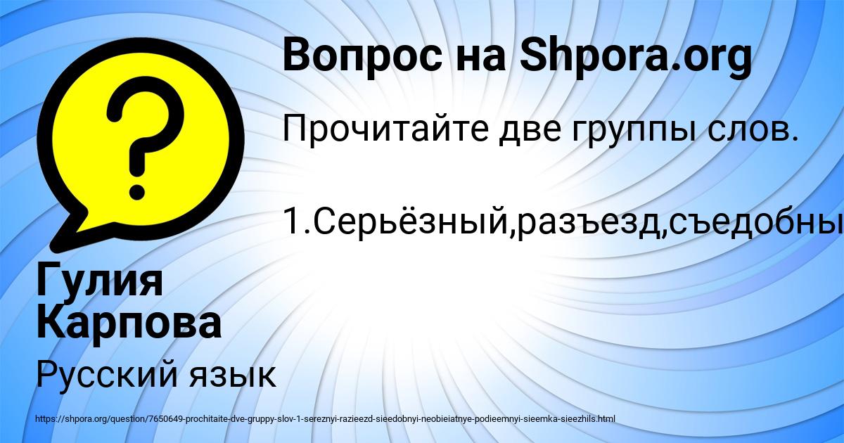 Картинка с текстом вопроса от пользователя Гулия Карпова