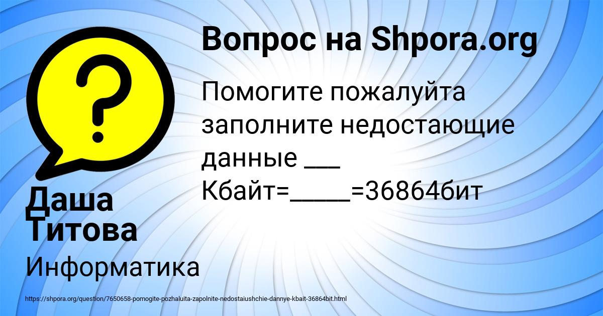 Картинка с текстом вопроса от пользователя Даша Титова
