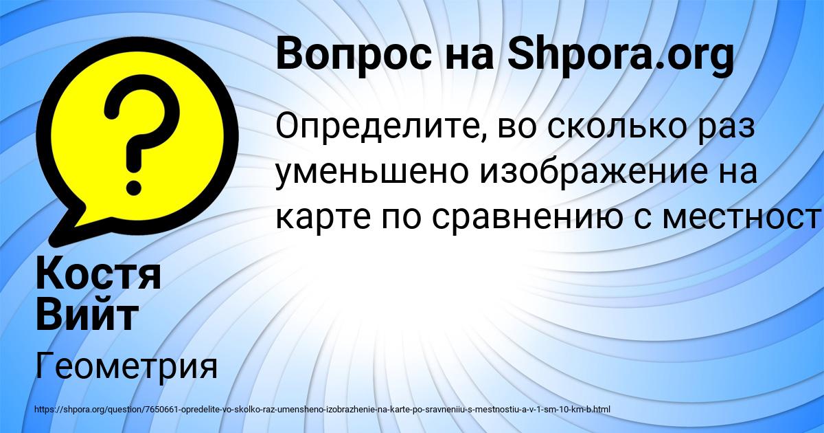 Картинка с текстом вопроса от пользователя Костя Вийт