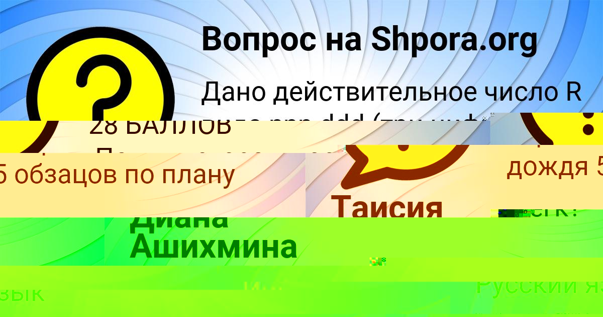 Картинка с текстом вопроса от пользователя Диана Ашихмина