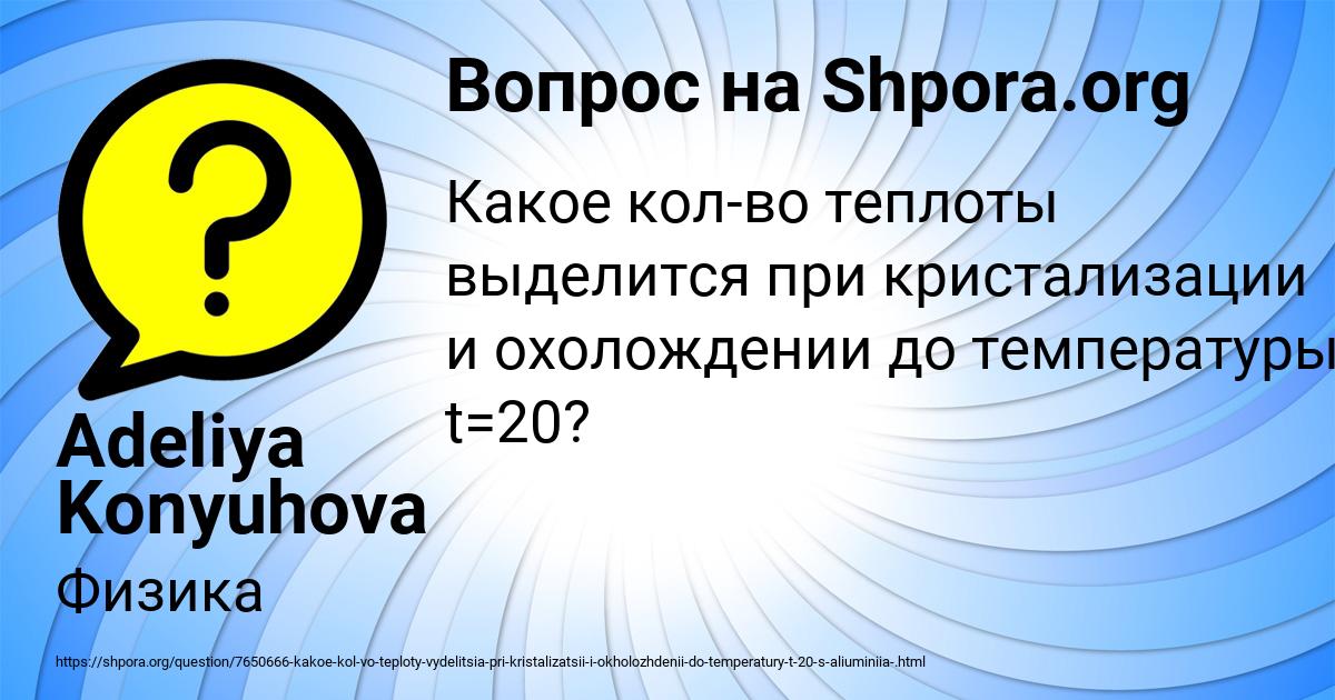 Картинка с текстом вопроса от пользователя Adeliya Konyuhova