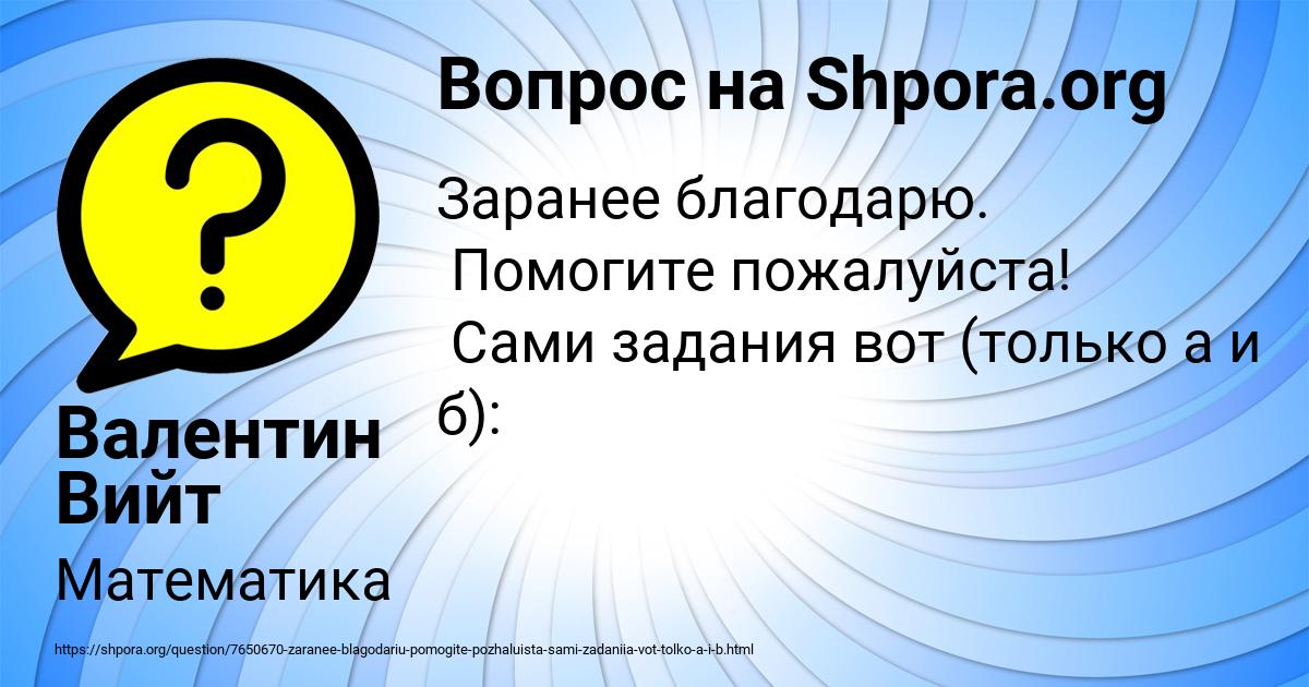 Картинка с текстом вопроса от пользователя Валентин Вийт