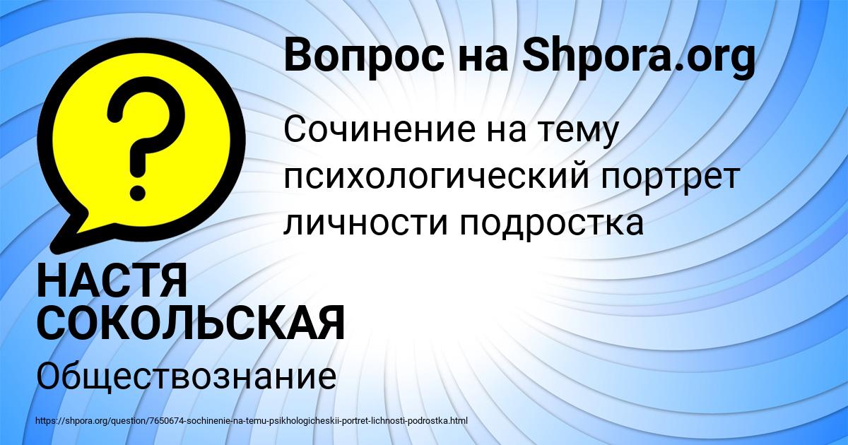 Картинка с текстом вопроса от пользователя НАСТЯ СОКОЛЬСКАЯ